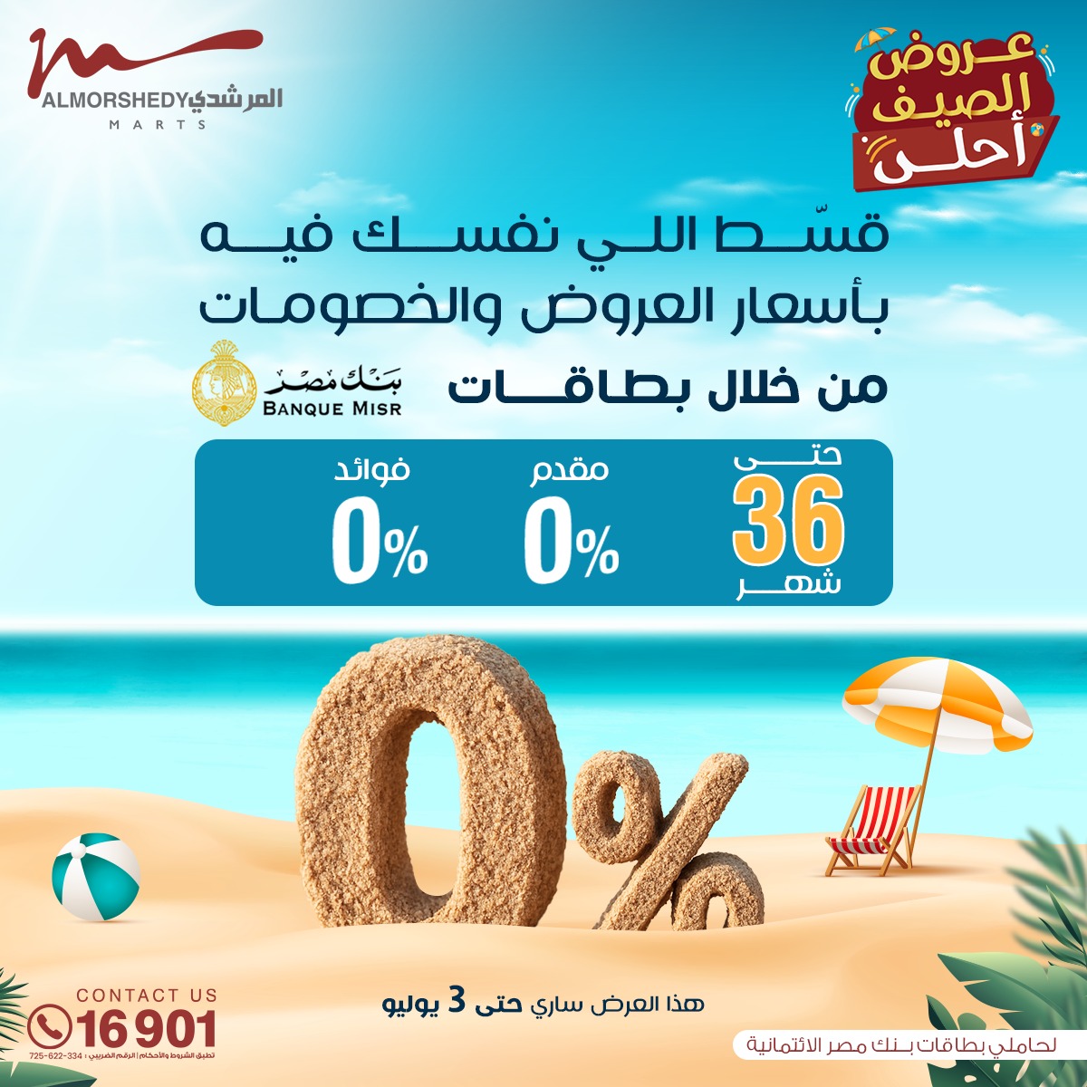 almorshedy offers from 27jun to 4jun 2025 عروض المرشدى من 27 يونيو حتى 4 يونيو 2025 صفحة رقم 16